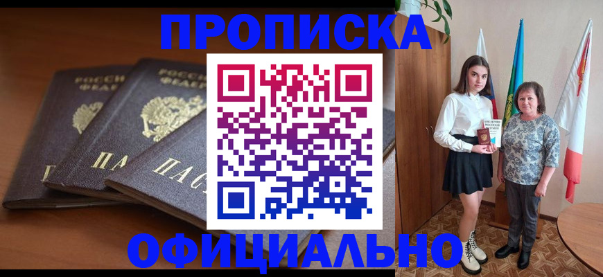 прописка законно в Нефтегорске