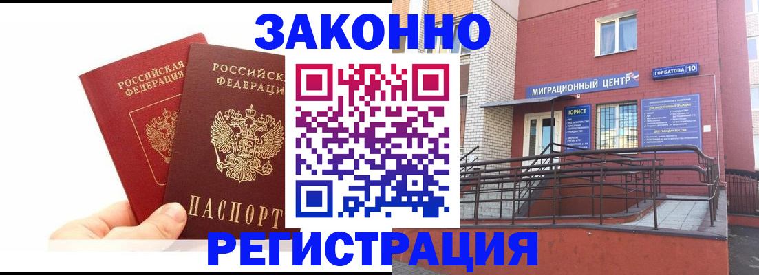 временная регистрация гарантия в Нефтегорске